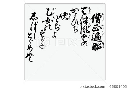 Now, there is Hyakunin Isshu Azuma Nishiki frame song 12 Now, there is Hyakunin Isshu Azuma Nishiki frame song 12 66801403