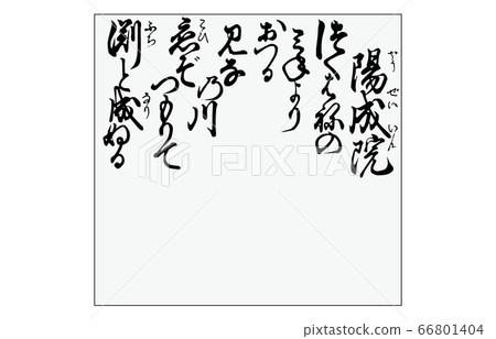 Now there is Hyakunin Isshu Azuma Nishiki frame song 13 Yoseiin Now there is Hyakunin Isshu Azuma Nishiki frame song 13 Yoseiin 66801404