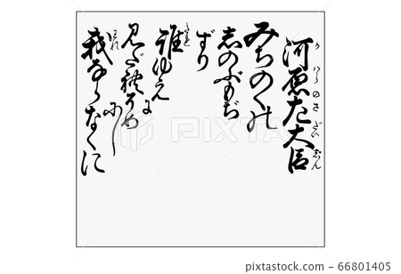 現今Hyakunin Isshu Azuma Nishiki陷害歌曲14川原左大臣 現今Hyakunin Isshu Azuma Nishiki陷害歌曲14川原左大臣 66801405