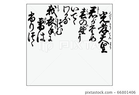 時至今日Hyakunin Isshu Azuma Nishiki Frame Song 15天皇皇帝 時至今日Hyakunin Isshu Azuma Nishiki Frame Song 15天皇皇帝 66801406