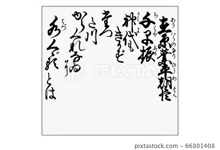 如今的Hyakunin Isshu Azuma Nishiki框架歌曲17 如今的Hyakunin Isshu Azuma Nishiki框架歌曲17 66801408