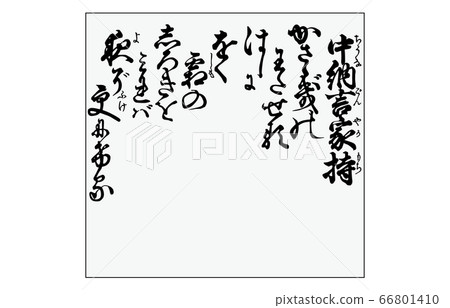 Now there is Hyakunin Isshu Azuma Nishiki frame song 6 Nakanagon family possession Now there is Hyakunin Isshu Azuma Nishiki frame song 6 Nakanagon family possession 66801410
