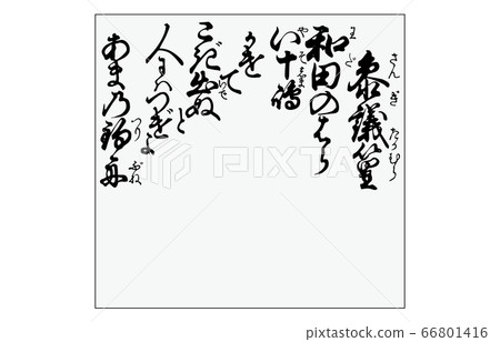Nowadays Hyakunin Isshu Azuma Nishiki frame song 11 council Nowadays Hyakunin Isshu Azuma Nishiki frame song 11 council 66801416