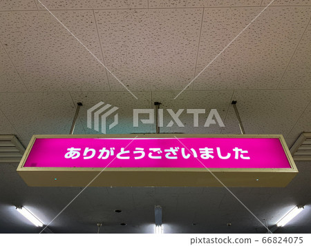謝謝你的形象 66824075