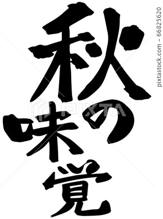 Autumn taste logo 66825620