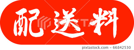 Calligraphy: Shipping Fee-Design Capsule-02 Zhu Calligraphy: Shipping Fee-Design Capsule-02 Zhu 66842530
