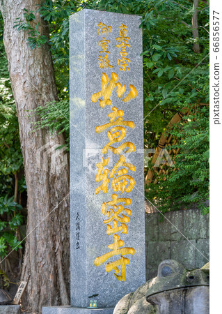 福岡縣小栗市橫ok1728年如來寺 66856577