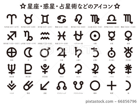 Vector illustration design Icon set of constellations, planets, astrology, etc. 66856796