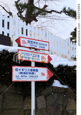 北海道元町的招牌景觀 北海道元町的招牌景觀 66874969