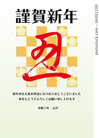 Illustration of Japanese character "cow", plum blossom & New Year's postcard with check pattern background 66881288