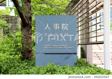 近畿秘書處 66883087