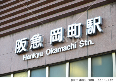阪急大町町站 66889436