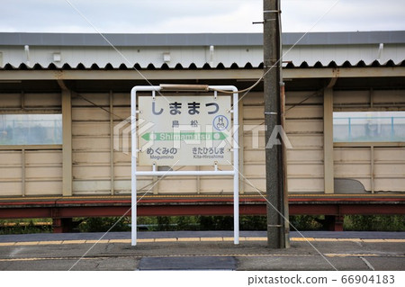 Shimamatsu Station (JR Hokkaido Chitose Line) 66904183