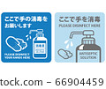 請在這裡消毒雙手。 66904459