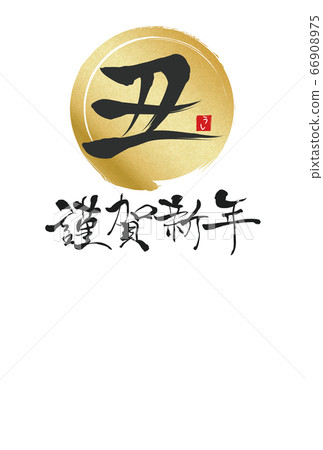 2021年新年賀卡 2021年新年賀卡 66908975