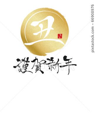 2021年新年賀卡 66908976