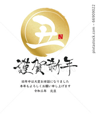 2021年新年賀卡 66909022