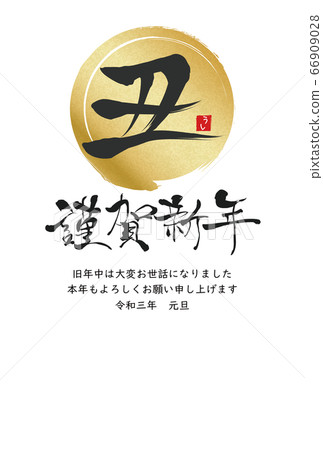 2021年新年賀卡 66909028