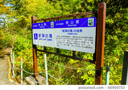 源於Jabuchi瀑布 66909783