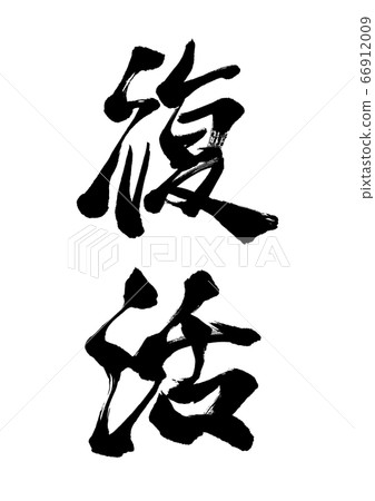 Calligraphy Calligraphy 66912009