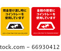 記帳時使用硬幣托盤。 66930412