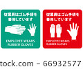 員工使用橡膠手套製作公告板的材料 66932577