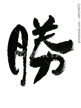 Brush character material-win 66934872