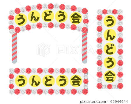 Athletic meet entrance gate illustration 66944444