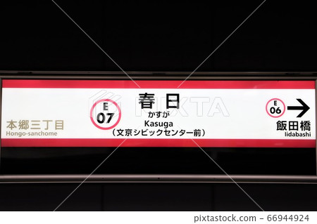 Kasuga Station 66944924