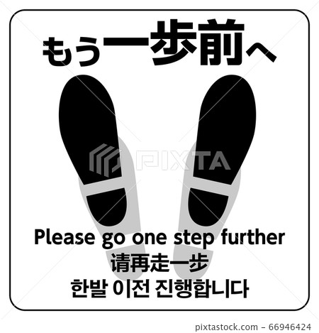 男士廁所小便池的男士廁所記事本|腳印插圖向前邁出一步中文英語韓語 男士廁所小便池的男士廁所記事本|腳印插圖向前邁出一步中文英語韓語 66946424