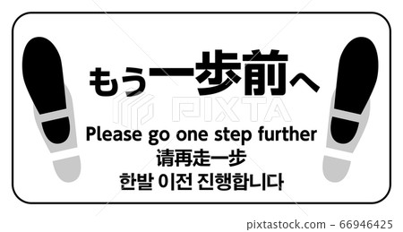 男士廁所小便池的男士廁所記事本|腳印插圖向前邁出一步中文英語韓語 66946425