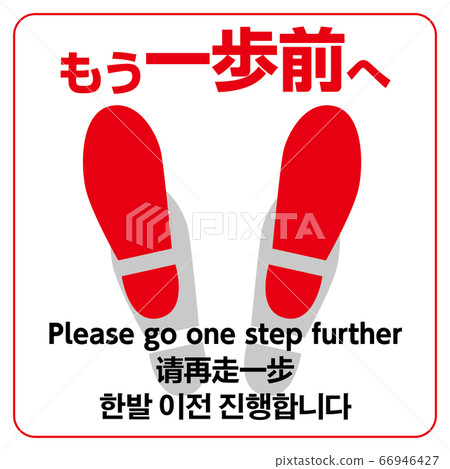 男士廁所小便池的男士廁所記事本|腳印插圖向前邁出一步中文英語韓語 男士廁所小便池的男士廁所記事本|腳印插圖向前邁出一步中文英語韓語 66946427