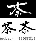 Tea ④ 66965318