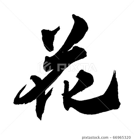 Flower ⑤ Flower ⑤ 66965320