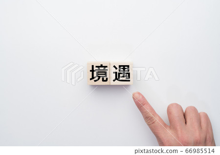 圖片 66985514