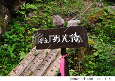 門瀑布 門瀑布 66991230