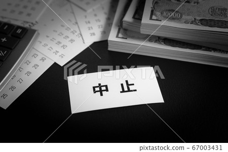 因取消而取消計劃的收入減少 67003431