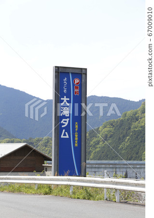 大t水壩吉野奈良縣吉野水壩 大t水壩吉野奈良縣吉野水壩 67009010
