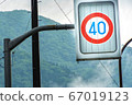 An unusual panel-type 40km speed limit road sign on the Okutama Tour Road 67019123