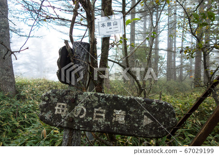 Three mountain passes of 100 famous mountains in Yamanashi 67029199
