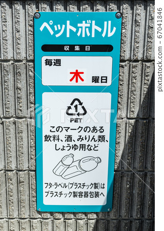 PET瓶展示板,用於分類垃圾收集場所 PET瓶展示板,用於分類垃圾收集場所 67041846