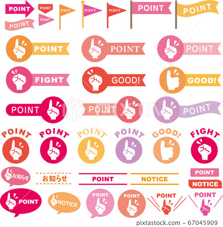 Useable POINT icon set pink system - Stock Illustration [67045909] - PIXTA