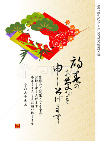 Japanese style New Year's card, brush letters and colored paper running cow and Shochiku Ume 67048368