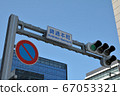 Traffic signal at Nishidori Honmachi intersection 67053321