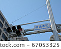 Traffic signal at Nishidori Honmachi intersection 67053325