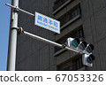 Traffic signal at Nishidori Honmachi intersection 67053326