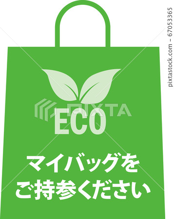 Please bring your own bag! Vector material Please bring your own bag! Vector material 67053365