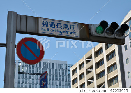 Traffic signal at Nishidori Nagashimacho intersection 67053605