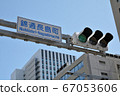 Traffic signal at Nishidori Nagashimacho intersection 67053606