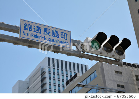 Traffic signal at Nishidori Nagashimacho intersection 67053606